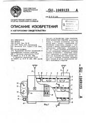 Устройство для разделения зернистых смесей (патент 1049123)