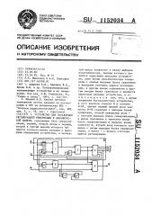 Устройство для управления регенерацией информации в динамической памяти (патент 1152034)