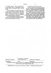 Способ получения концентрата лактатов для кормления сельскохозяйственных животных (патент 1831292)