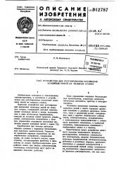 Устройство для регулирования натяжения основных нитей на ткацком станке (патент 912787)