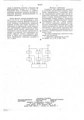 Устройство для определения дальности до источника электрического разряда (патент 661457)