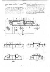 Устройство для сборки покрышек пневматических шин (патент 717851)