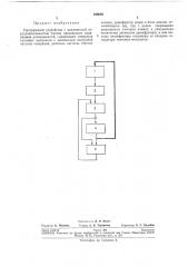 Программное устройство (патент 249096)