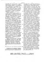Устройство для передачи сигналов с периодической коррекцией (патент 1367160)