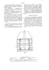 Устройство для измельчения и транспортирования листостебельной массы (патент 1618332)