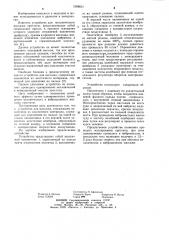 Устройство для массажа (патент 1069811)