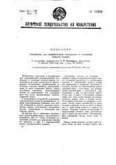 Устройство для механической сортировки и пучковой сплотки бревен (патент 32380)