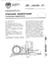 Устройство для крепления ножовки (патент 1301589)