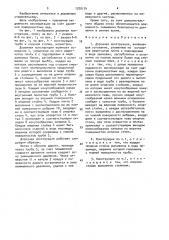 Дорожная конструкция (патент 1520174)