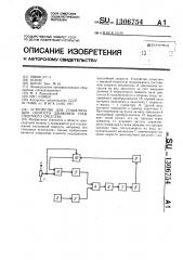 Устройство для стабилизации скорости движения транспортного средства (патент 1306754)