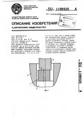 Способ получения изделий типа стаканов (патент 1199420)
