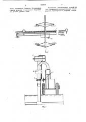 Устройство для подачи воды к дождевальной машине в движении (патент 1130272)
