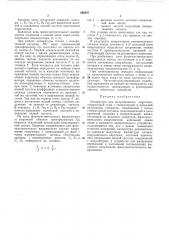 Аппаратура для индукциопного каротажа (патент 269357)