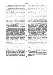 Электрохирургический инструмент (патент 1664296)