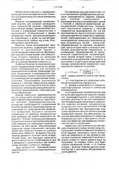 Ультразвуковой преобразователь для контроля цилиндрических изделий (патент 1716432)