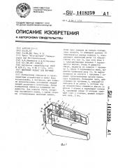 Вилочный захват для штучных грузов (патент 1418259)