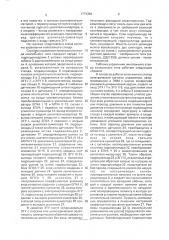 Система управления пилотажного стенда консольного типа (патент 1774369)
