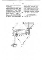 Фильтр с движущимся зернистымслоем (патент 797726)