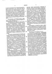Электродное устройство (патент 1816454)