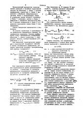 Бесконтактный измеритель геометрических размеров или перемещений изделий (патент 938018)