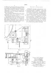 Клавишный механизм переключения и (патент 234701)