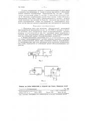 Модулятор света для получения обесшумленной интенсивной фотографической фонограммы (патент 91049)