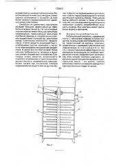 Вибрационный смеситель (патент 1726001)