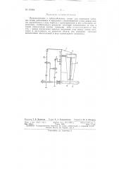 Патент ссср  153824 (патент 153824)