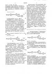 Бромпроизводные 3 @ -фенилкарбамоил-4 @ -гидроксиазобензен- 4-сульфоната натрия в качестве кислотных азокрасителей с антимикробными свойствами для шерстяных материалов и способ их получения (патент 1636432)