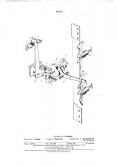 Механизм установки кадра в рамку (патент 443353)