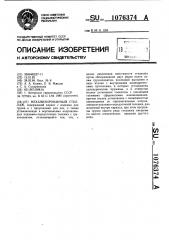 Механизированный стеллаж (патент 1076374)
