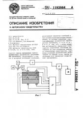 Способ определения упруго-демпфирующих механических характеристик материалов (патент 1183864)