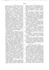 Устройство управления процессом заполнения литейных форм (патент 768553)
