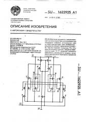 Триггер со счетным входом на взаимодополняющих мдп- транзисторах (патент 1622925)