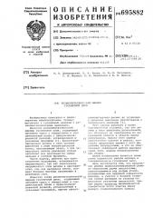 Резинометаллический шарнир гусеничной цепи (патент 695882)