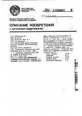 Состав для комплексного насыщения металлических изделий (патент 1135801)