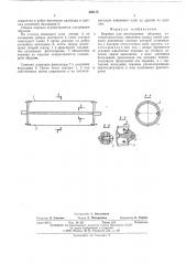 Оправка для изготовления оболочек из стеклопластиков (патент 498173)