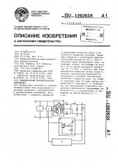 Транзисторный преобразователь напряжения (патент 1262658)