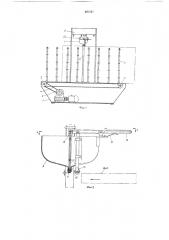 Наливочная машина (патент 297507)