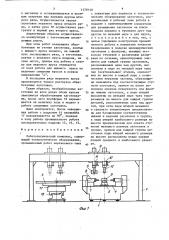 Робототехнический комплекс (патент 1458148)