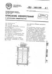 Электрод сравнения длительного действия (патент 1601199)