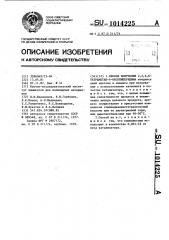 Способ получения 2,2,6,6-тетраметил-4-оксопиперидина (патент 1014225)