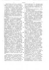 Автоматический выключатель (патент 1453472)