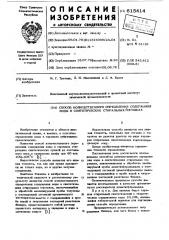 Способ количественного определения содержания воды в синтетических стиральных порошках (патент 615414)