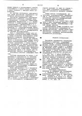 Регулятор переменного напряжениядискретного действия (патент 851727)