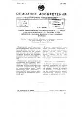 Способ приготовления эмалеподобной пластмассы для изготовления искусственных зубов, облицовок, вкладок, коронок и мостовидных протезов (патент 73652)