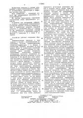 Устройство для регенерации цифрового сигнала с компенсацией межсимвольных искажений (патент 1172042)