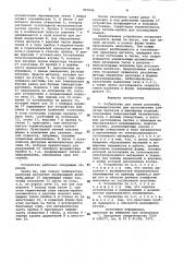 Устройство для слива расплава (патент 947606)