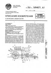 Устройство для посадки саженцев (патент 1694071)