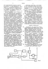 Устройство для управления электродвигателем постоянного тока (патент 700910)